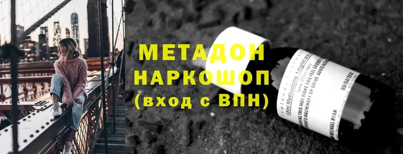 МЕТАДОН methadone  Верхоянск 